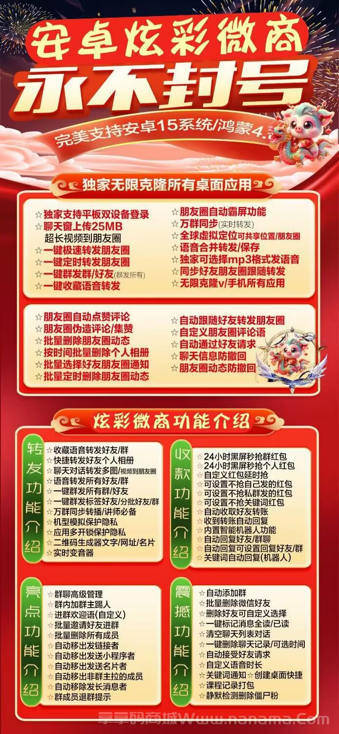 安卓炫彩微商官網(wǎng)-激活碼和下載地址-帶功能美化包-7天退換